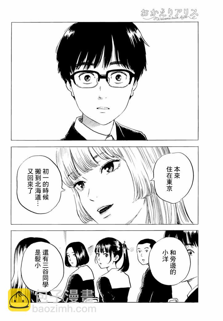 《欢迎回来爱丽丝》第2话 第33页
