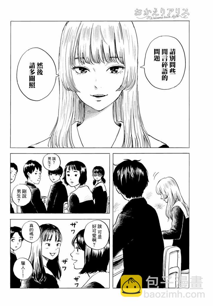 《欢迎回来爱丽丝》第2话 第35页