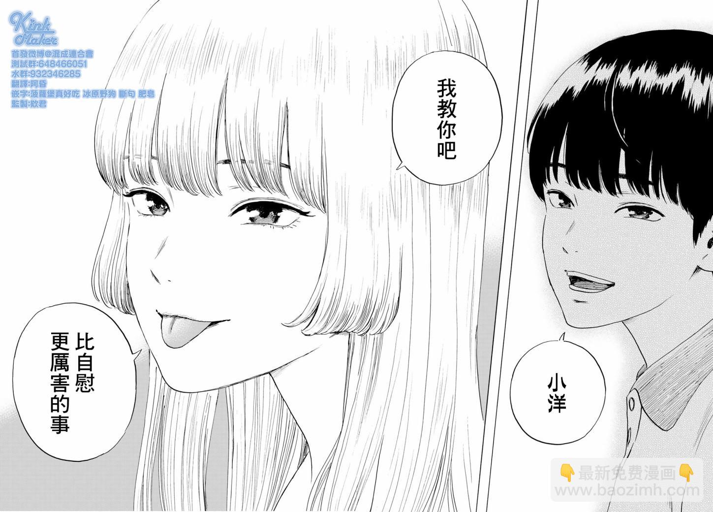 《欢迎回来爱丽丝》第2话 第37页