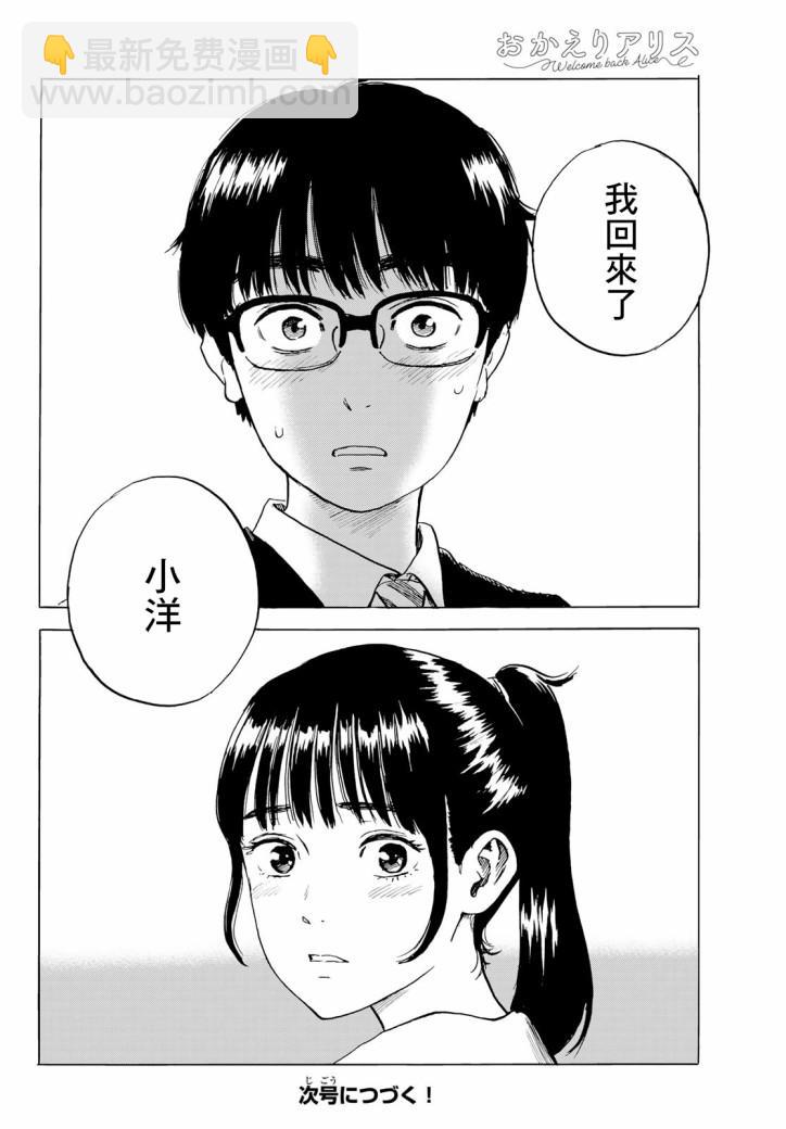 《欢迎回来爱丽丝》第2话 第38页