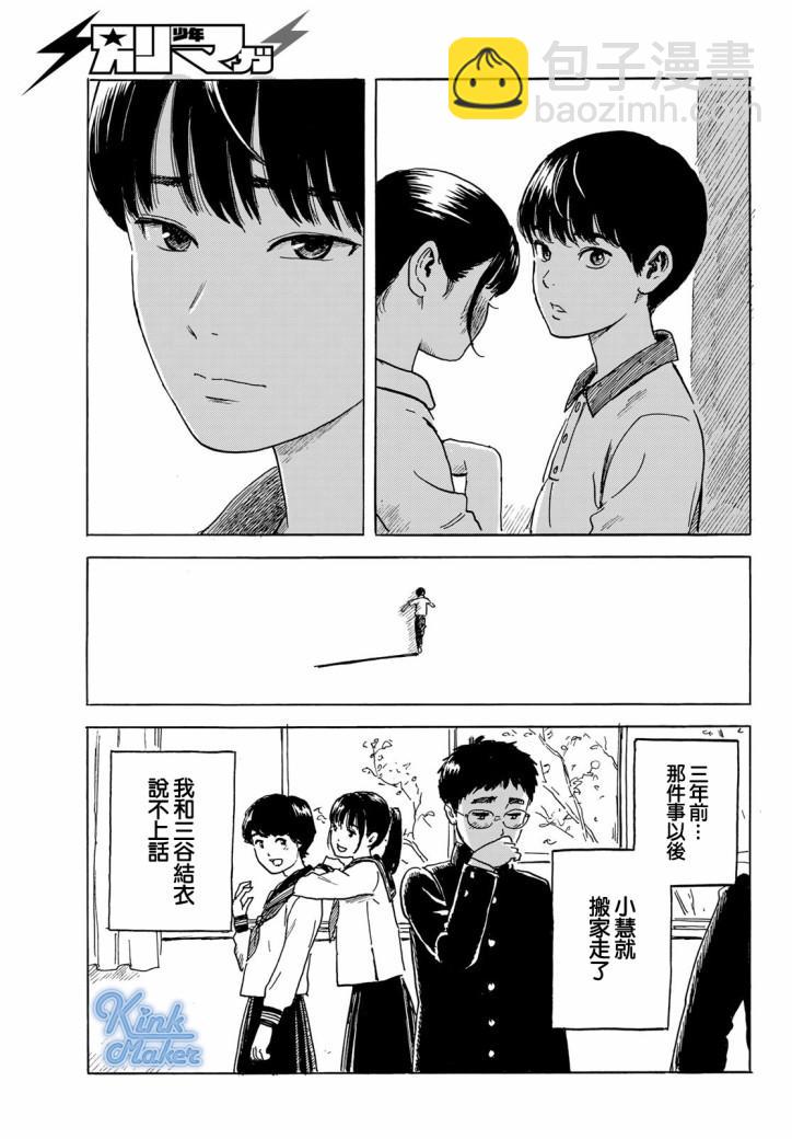 《欢迎回来爱丽丝》第2话 第6页