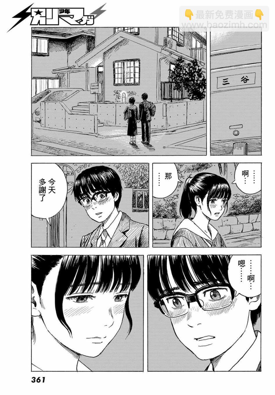 《欢迎回来爱丽丝》第8话 来访 第13页