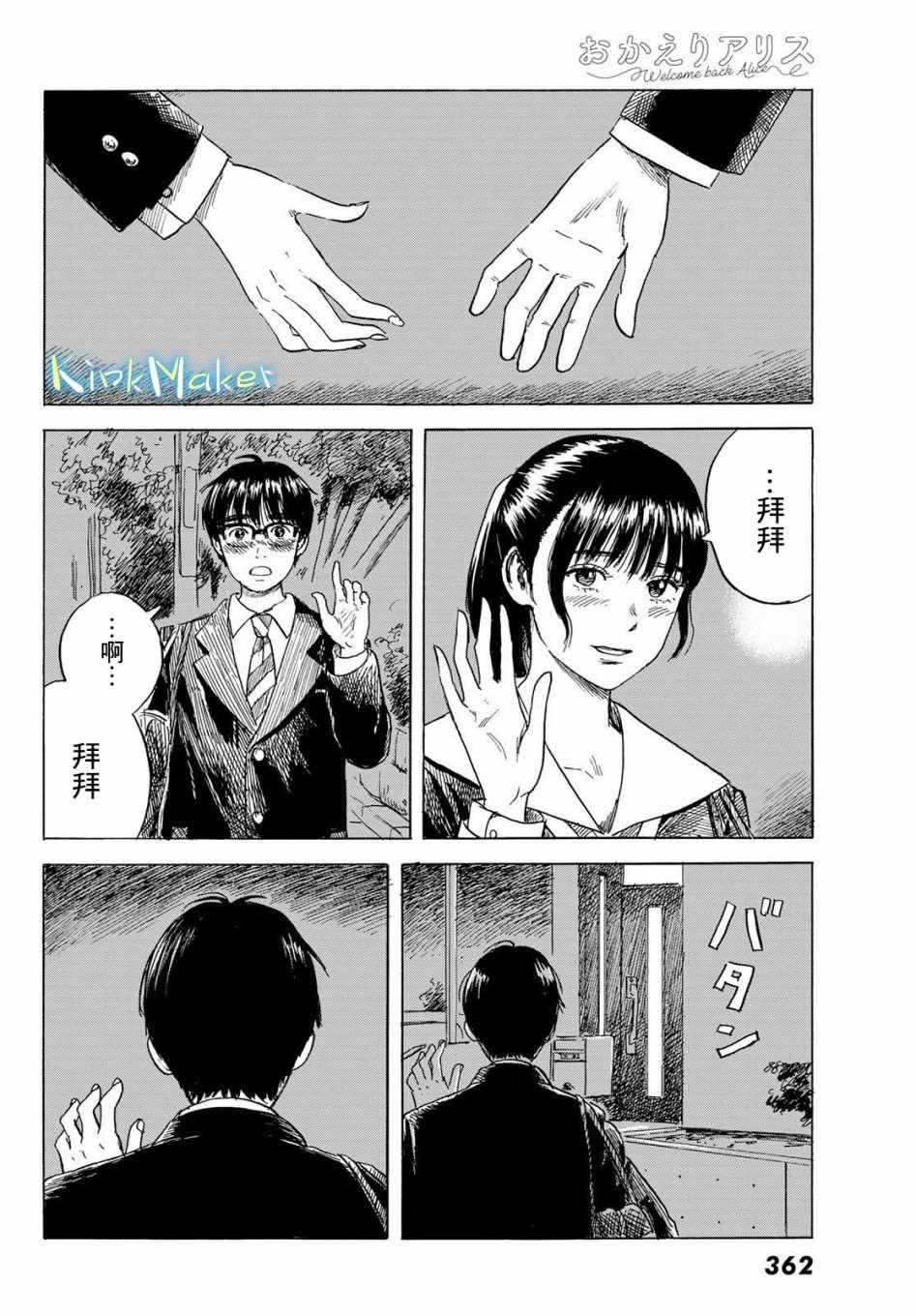 《欢迎回来爱丽丝》第8话 来访 第14页