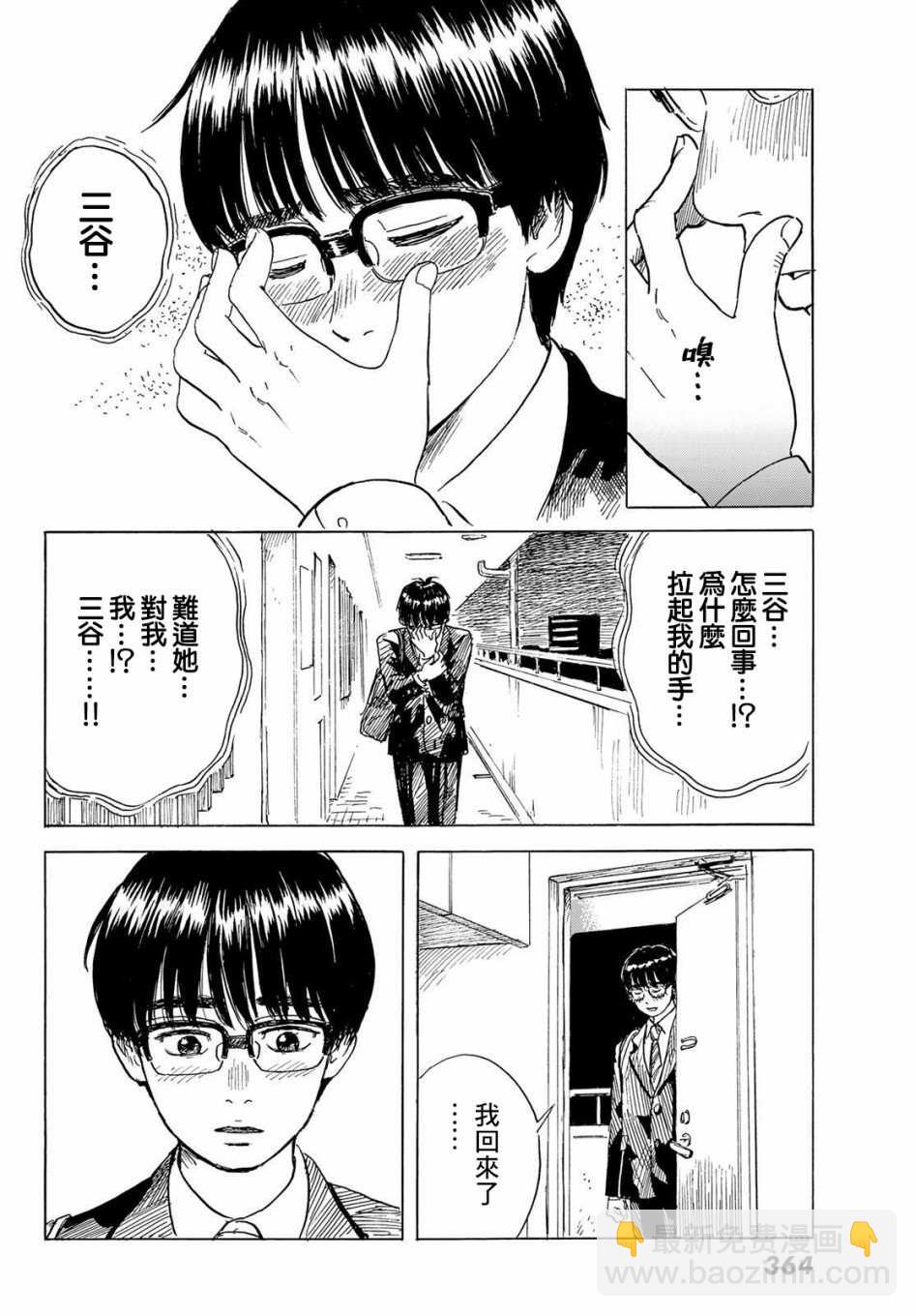 《欢迎回来爱丽丝》第8话 来访 第16页