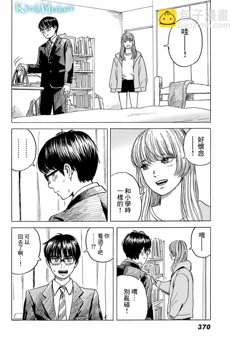 《欢迎回来爱丽丝》第8话 来访 第22页