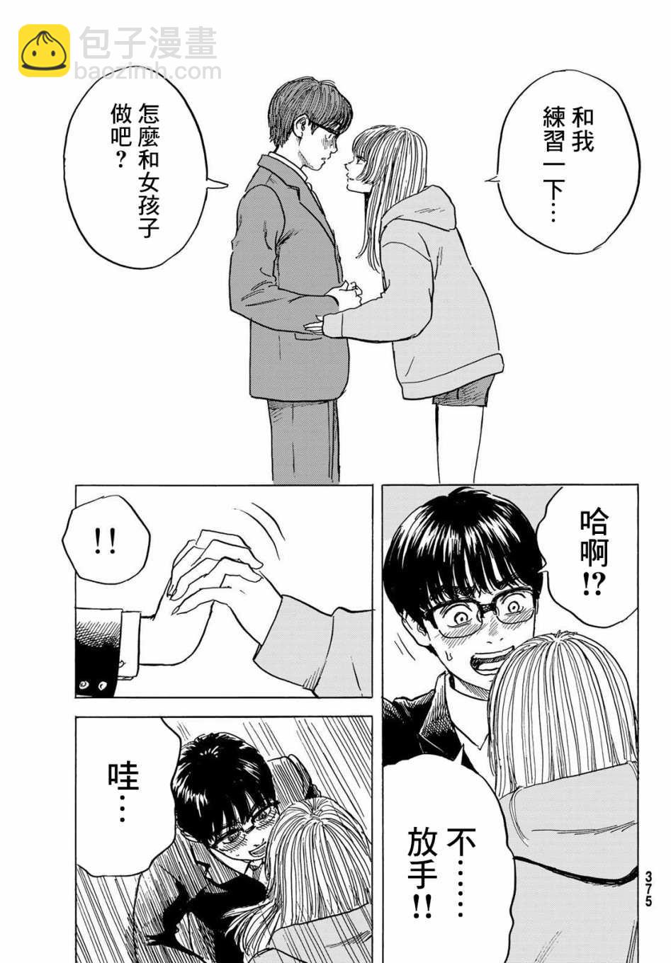 《欢迎回来爱丽丝》第8话 来访 第27页