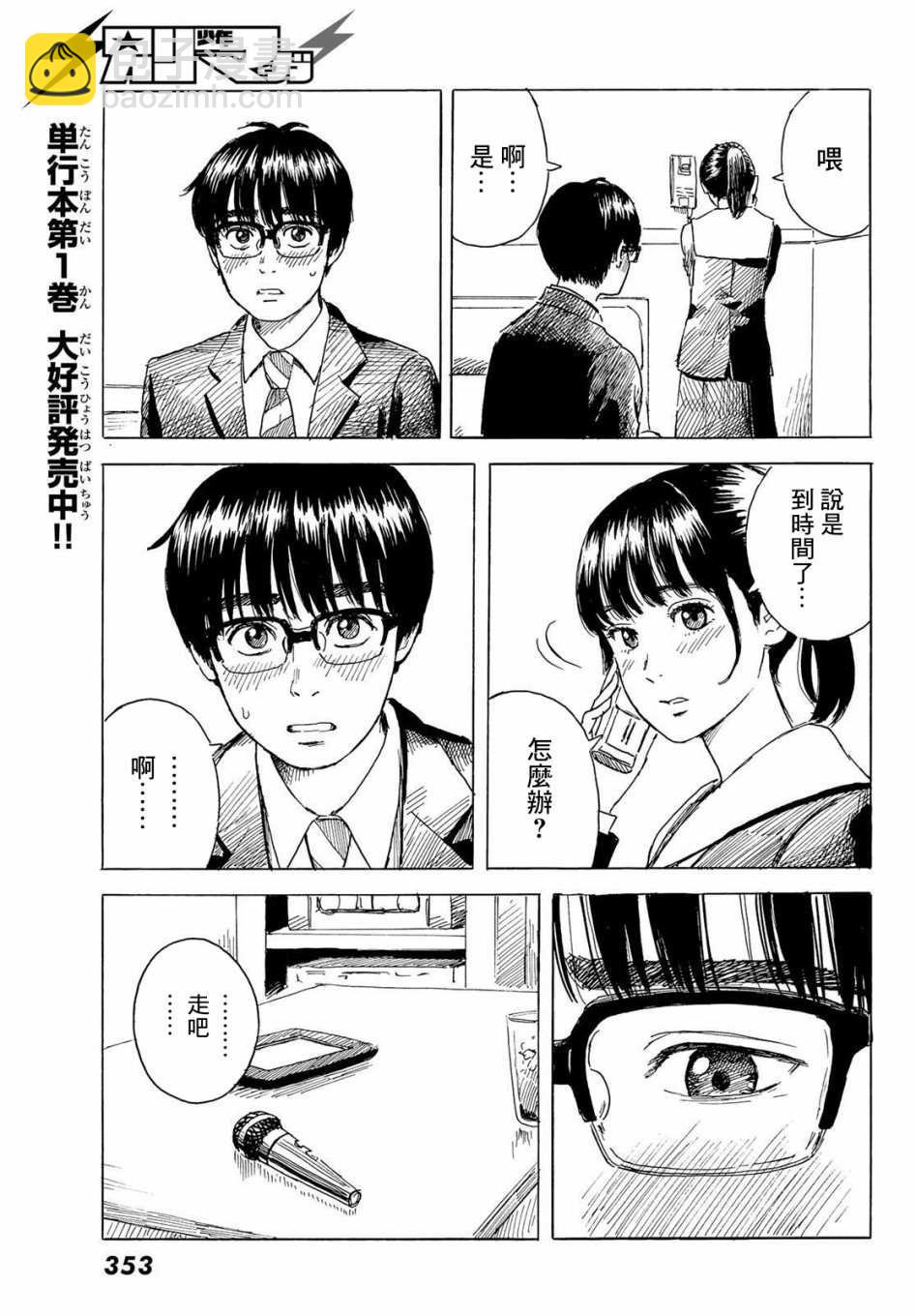 《欢迎回来爱丽丝》第8话 来访 第5页
