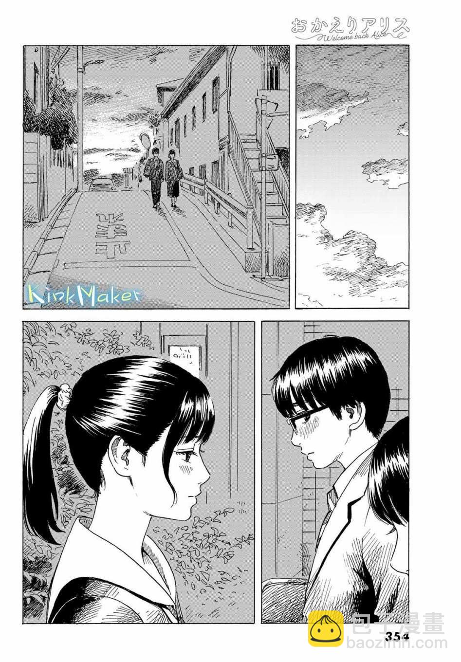 《欢迎回来爱丽丝》第8话 来访 第6页