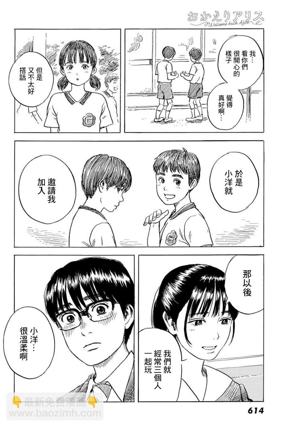 《欢迎回来爱丽丝》第7话 第12页