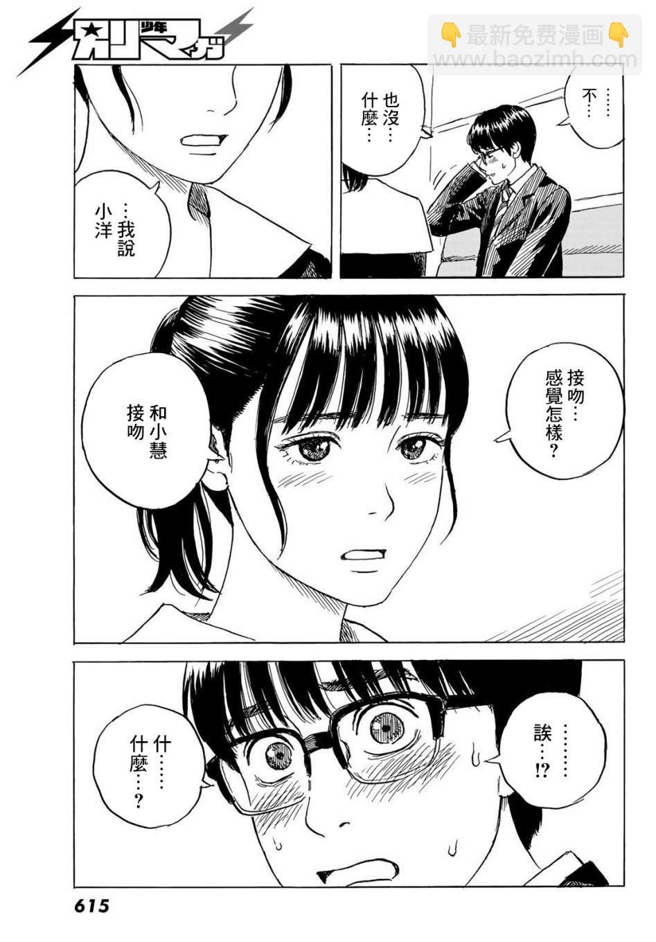 《欢迎回来爱丽丝》第7话 第13页