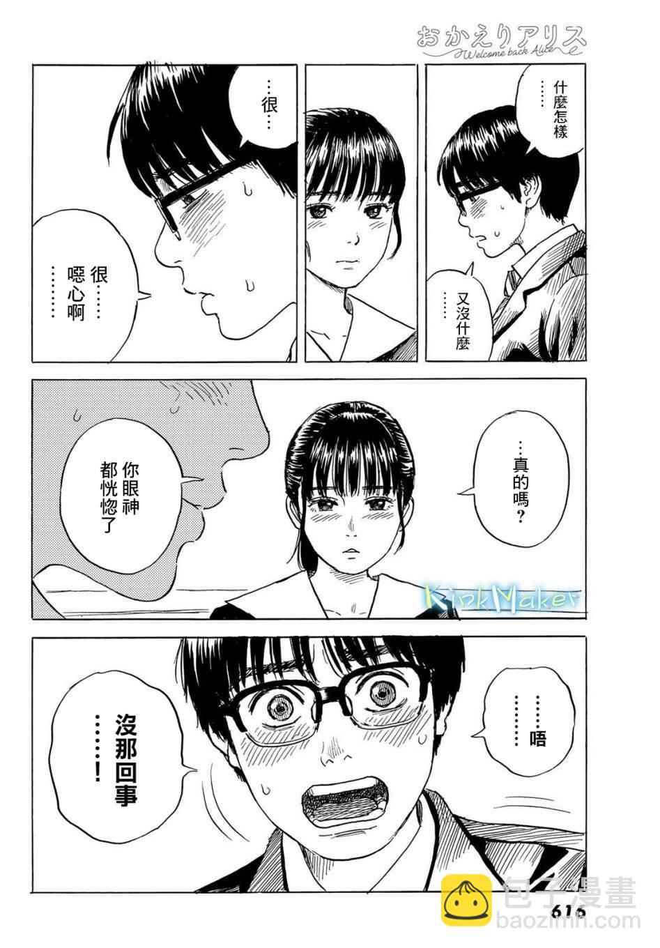 《欢迎回来爱丽丝》第7话 第14页