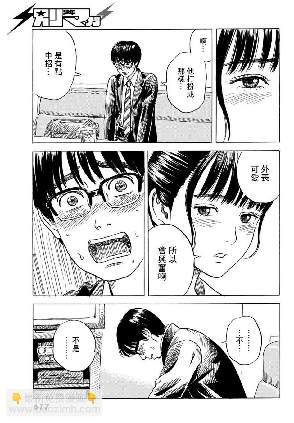 《欢迎回来爱丽丝》第7话 第15页