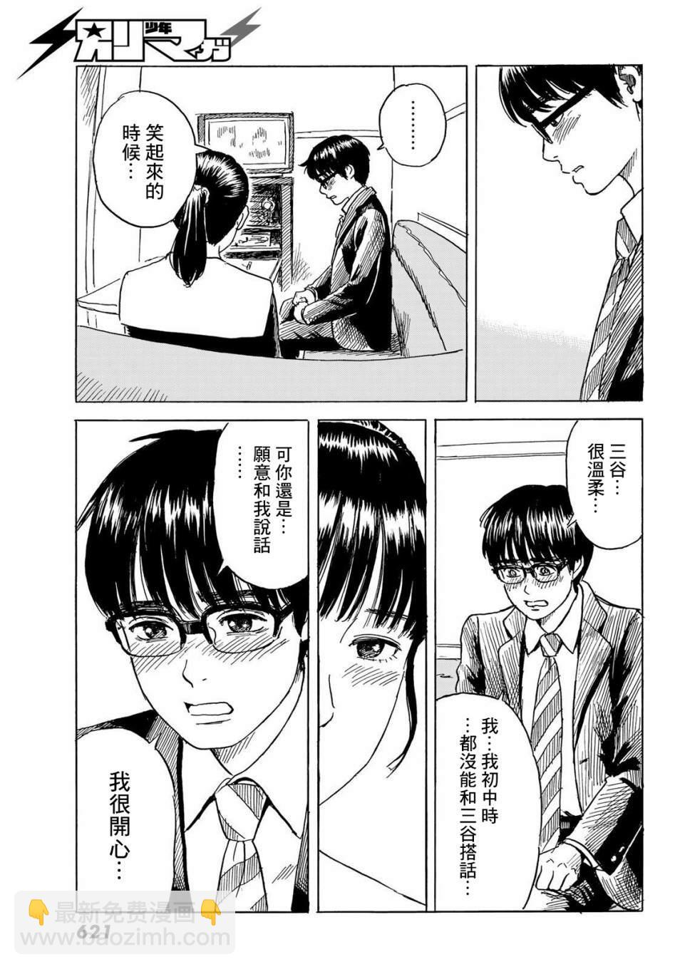 《欢迎回来爱丽丝》第7话 第19页