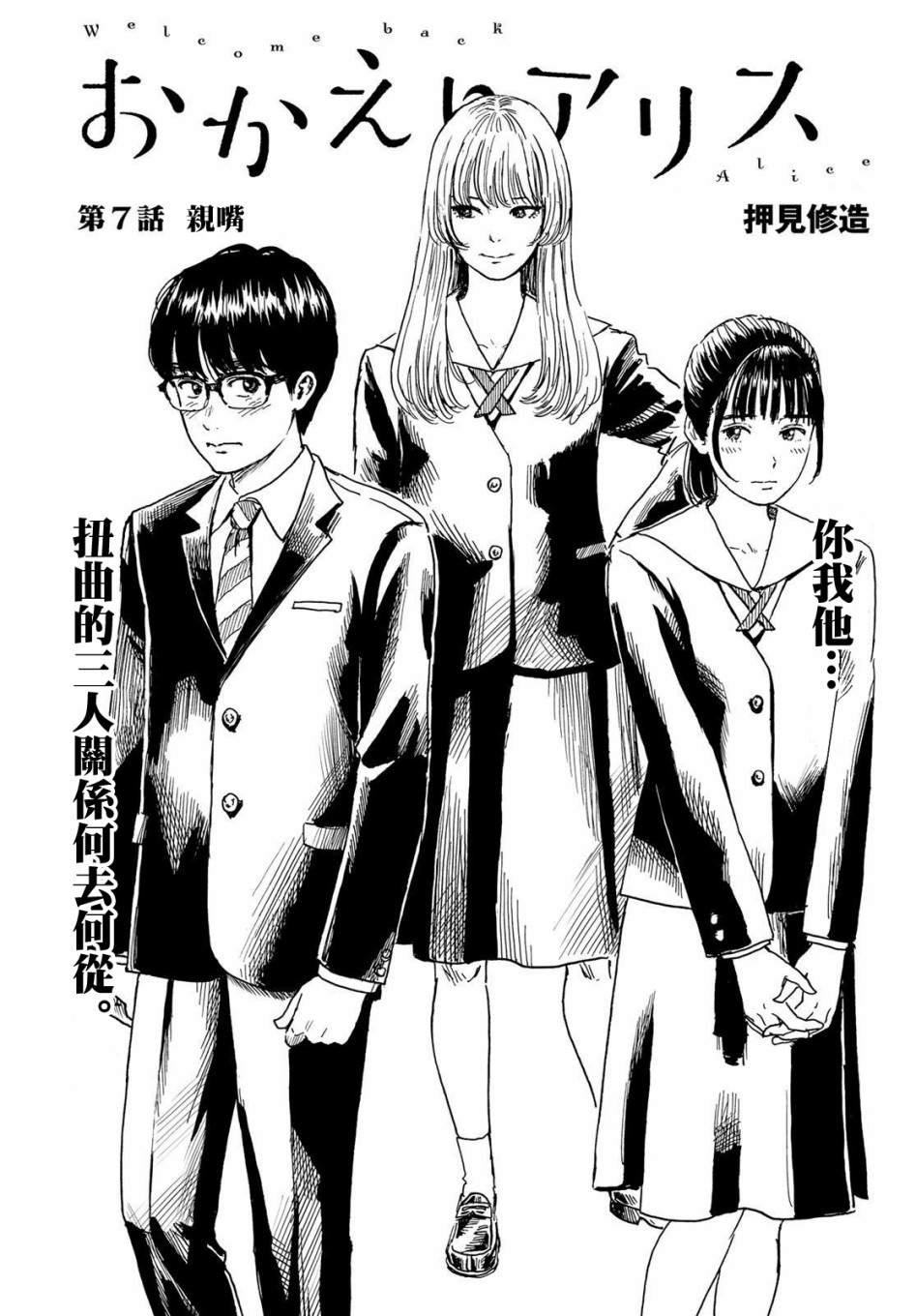 《欢迎回来爱丽丝》第7话 第1页