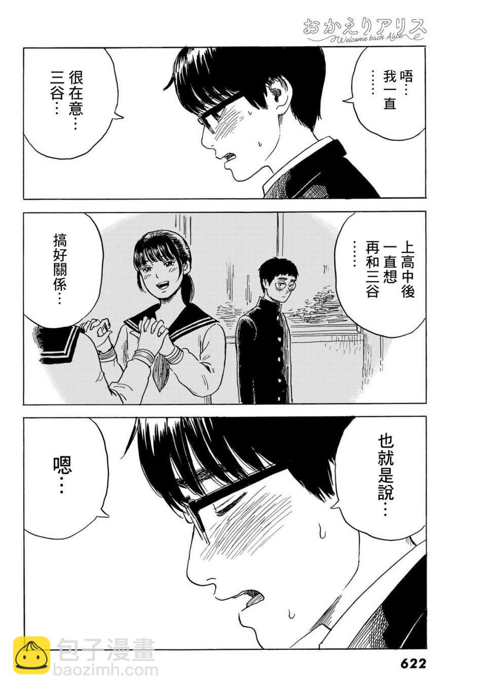 《欢迎回来爱丽丝》第7话 第20页