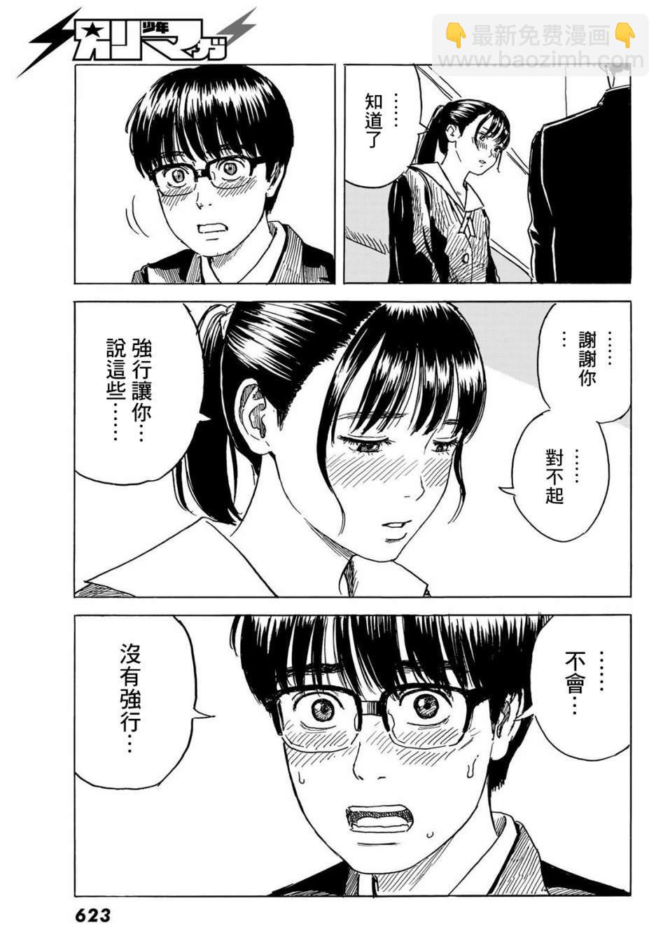 《欢迎回来爱丽丝》第7话 第21页