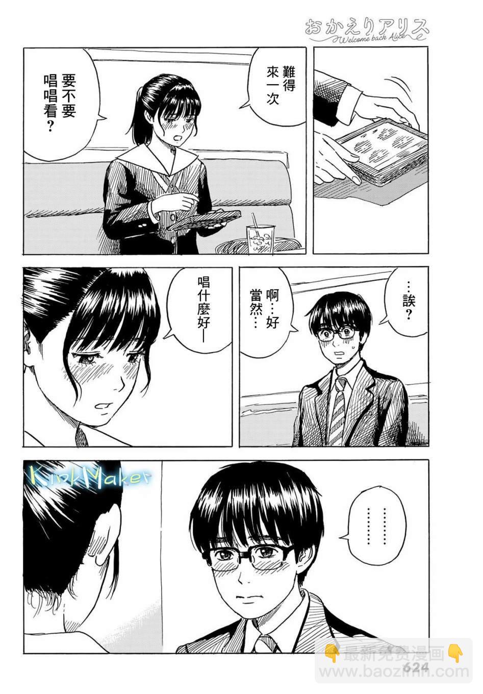 《欢迎回来爱丽丝》第7话 第22页