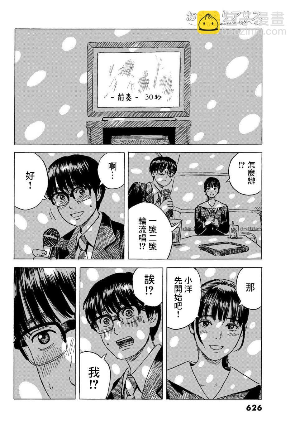 《欢迎回来爱丽丝》第7话 第24页