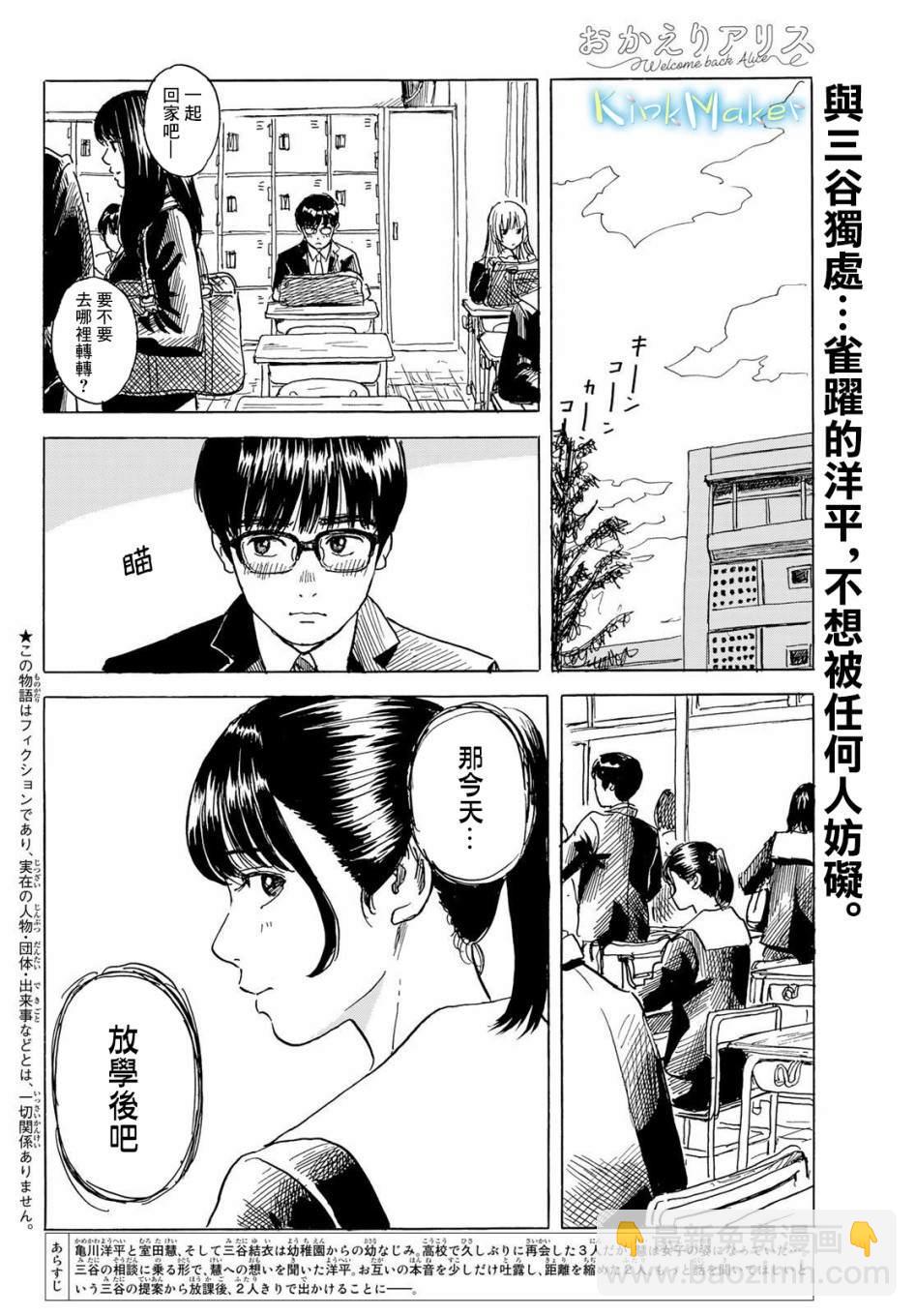 《欢迎回来爱丽丝》第7话 第2页