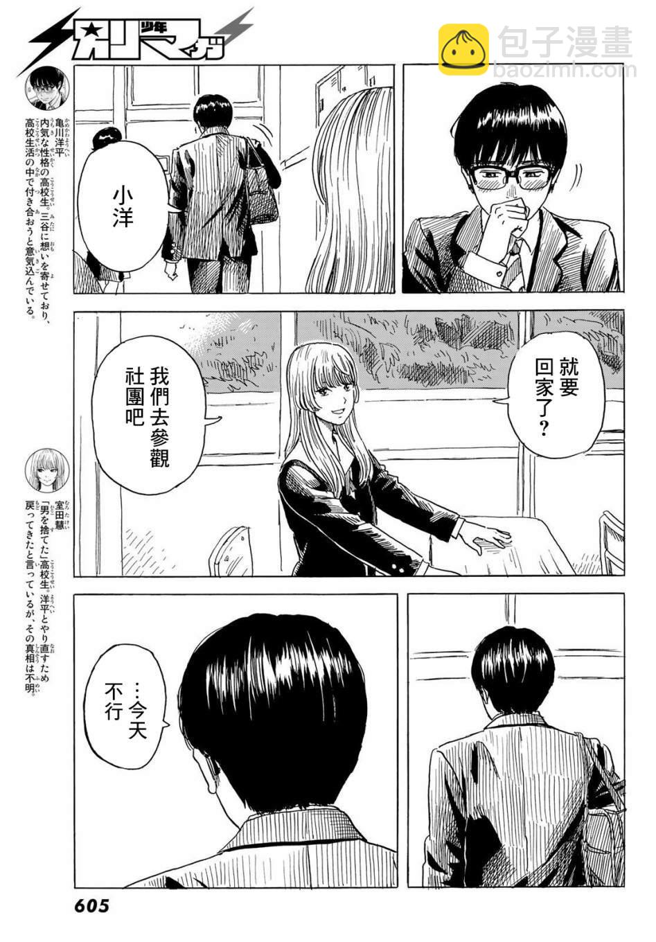 《欢迎回来爱丽丝》第7话 第3页