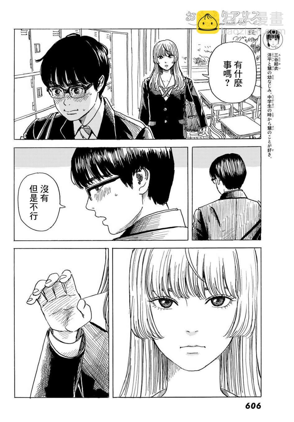 《欢迎回来爱丽丝》第7话 第4页