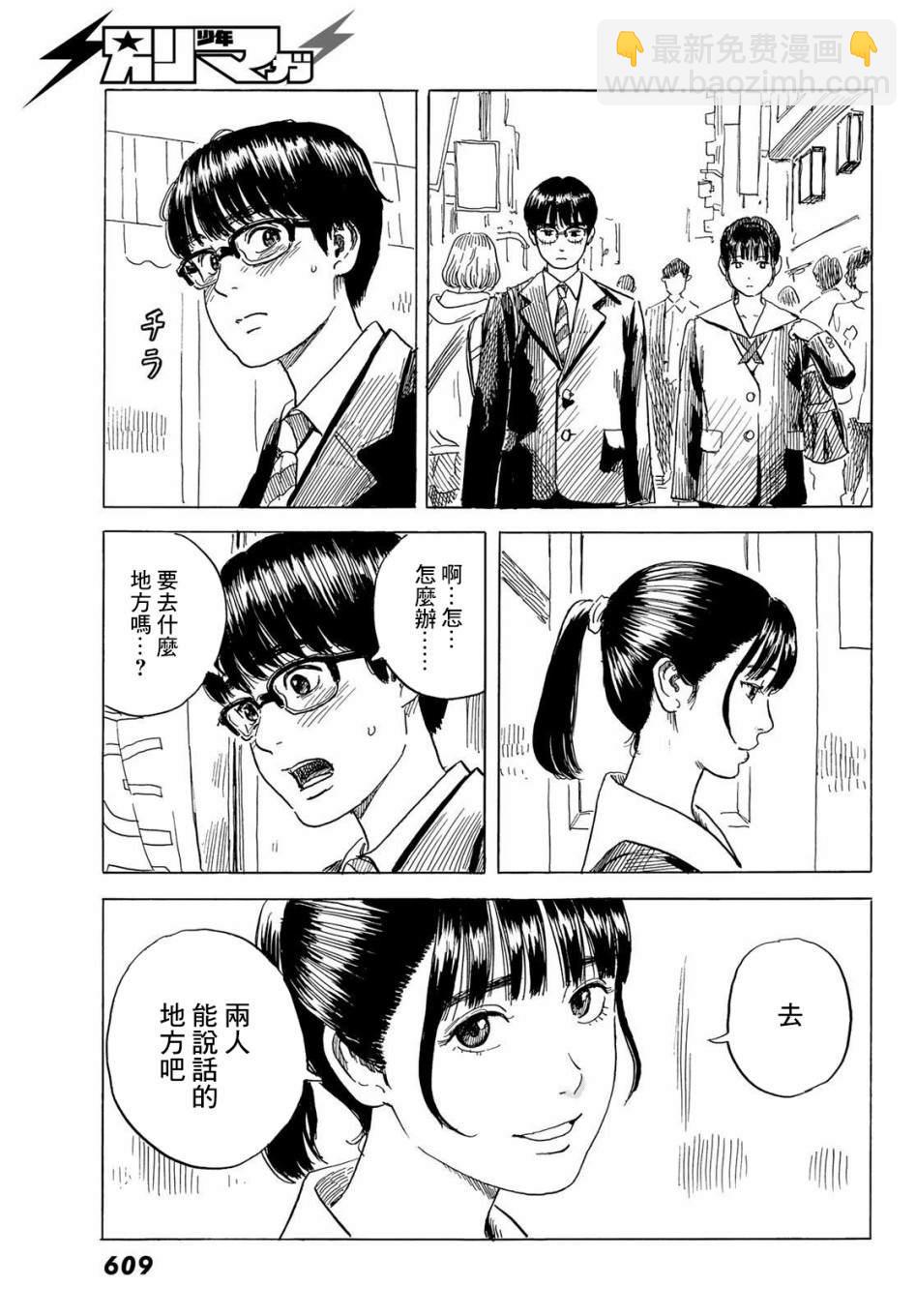 《欢迎回来爱丽丝》第7话 第7页
