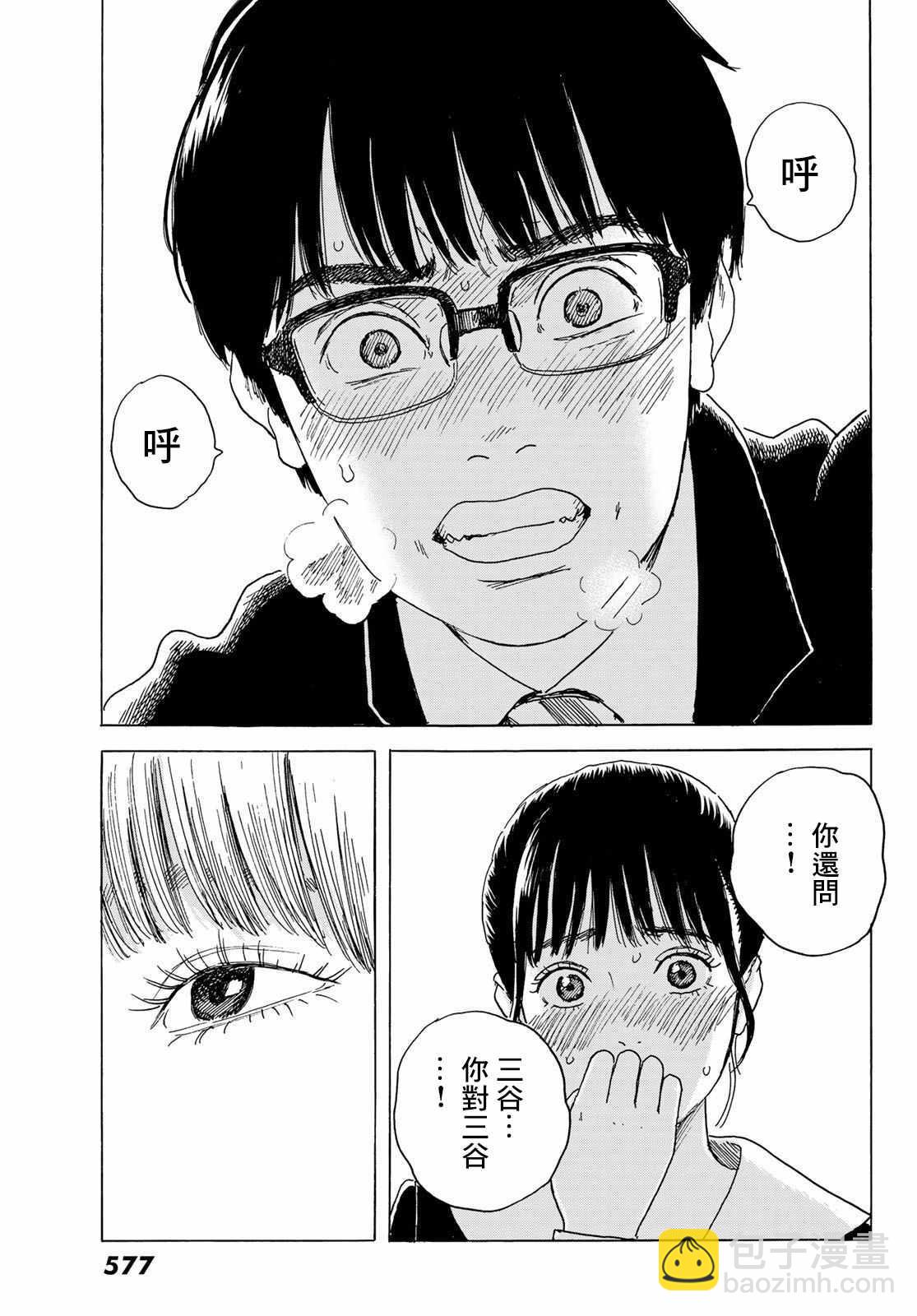 《欢迎回来爱丽丝》第5话 互相触碰 第11页