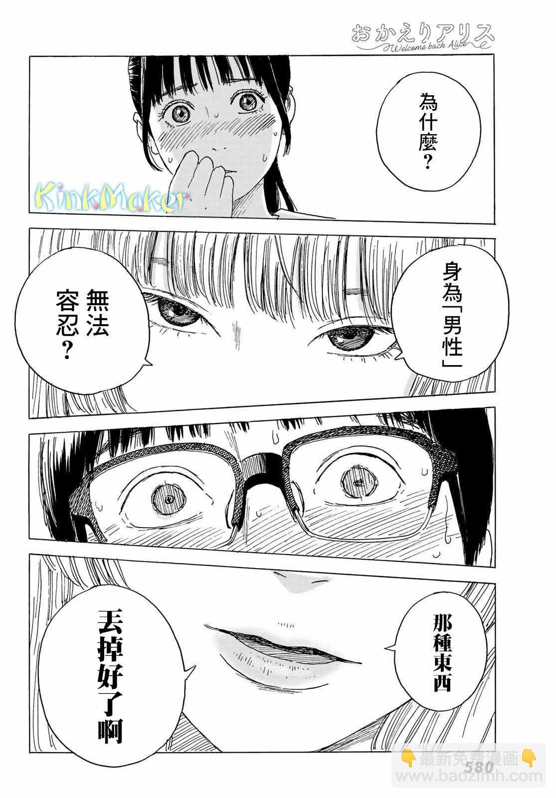 《欢迎回来爱丽丝》第5话 互相触碰 第14页