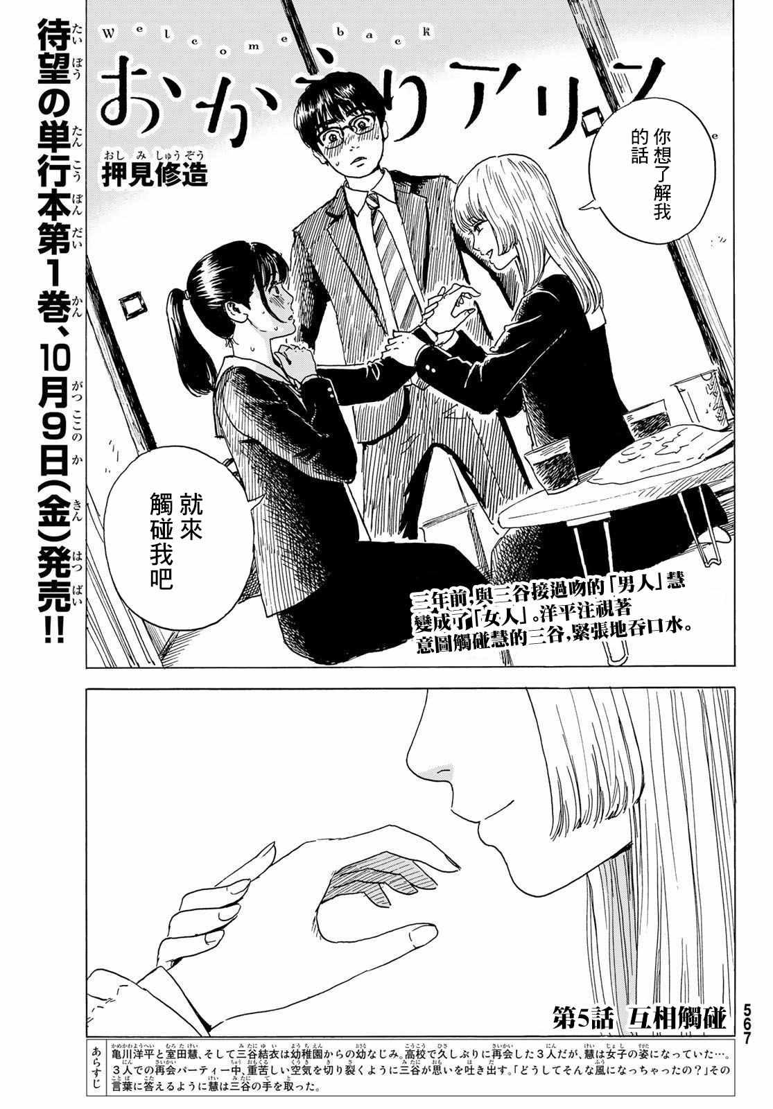 《欢迎回来爱丽丝》第5话 互相触碰 第1页