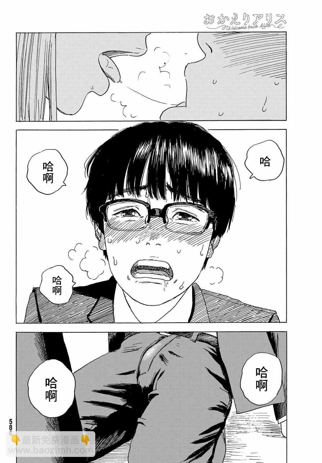 《欢迎回来爱丽丝》第5话 互相触碰 第20页