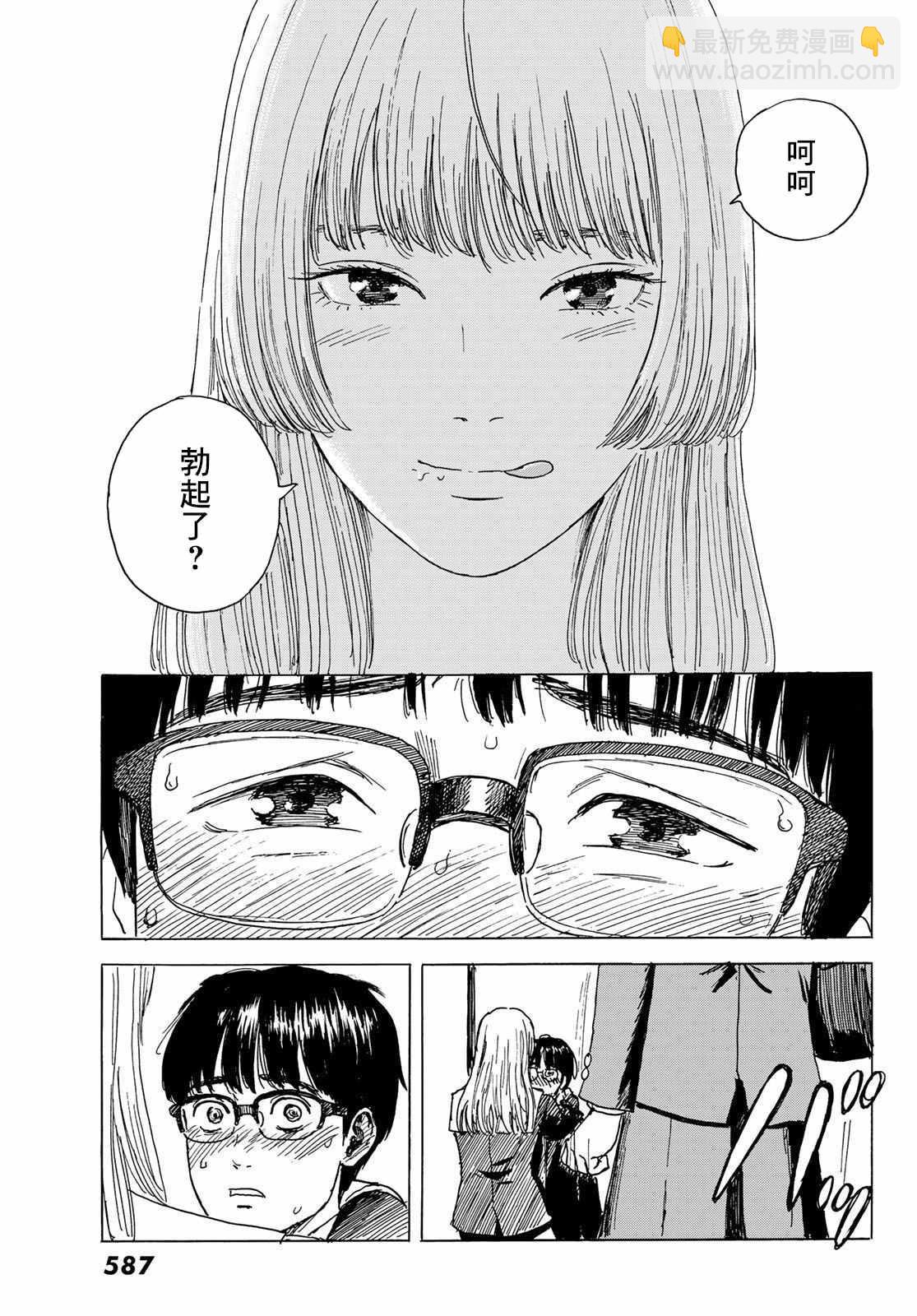 《欢迎回来爱丽丝》第5话 互相触碰 第21页