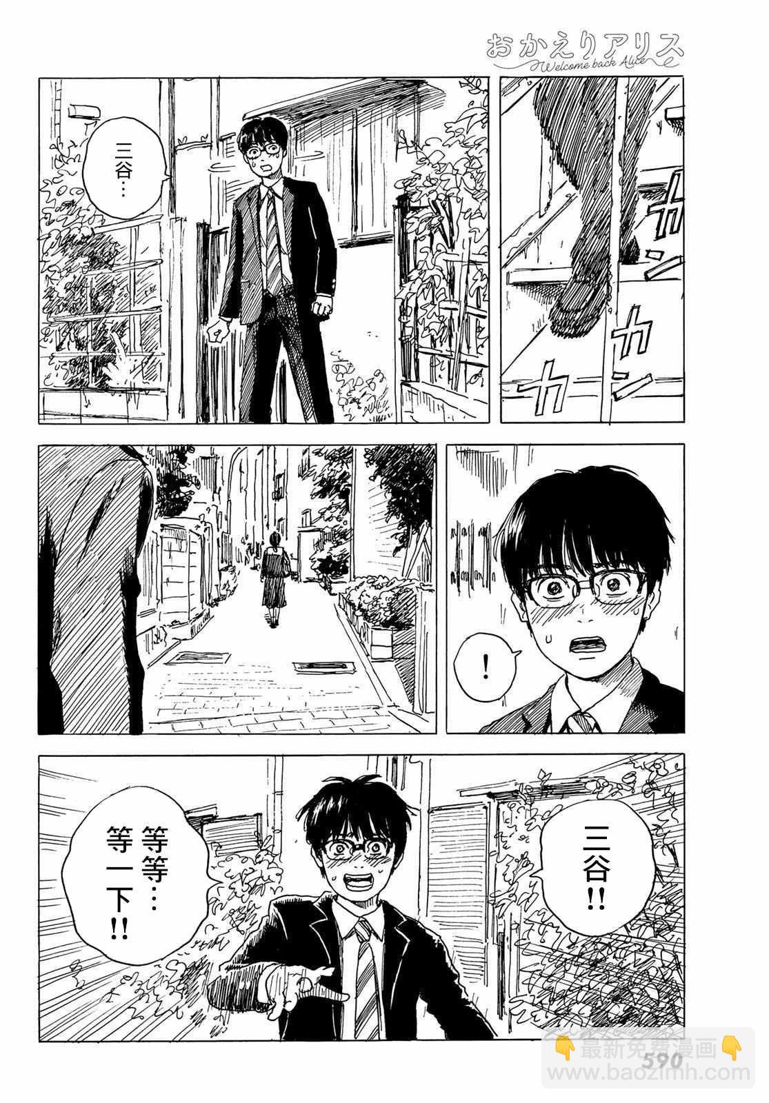 《欢迎回来爱丽丝》第5话 互相触碰 第24页