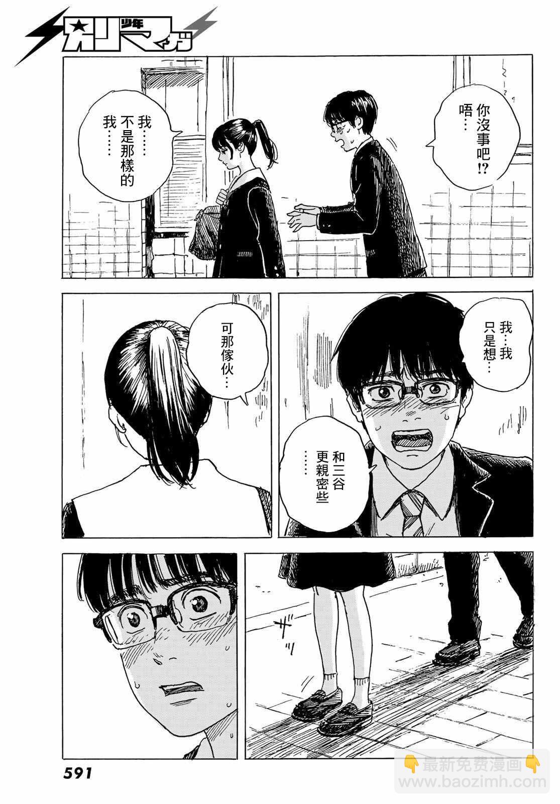 《欢迎回来爱丽丝》第5话 互相触碰 第25页