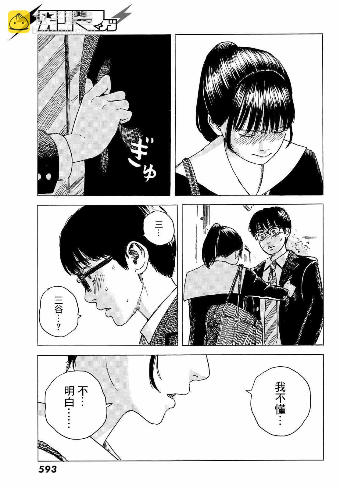 《欢迎回来爱丽丝》第5话 互相触碰 第27页