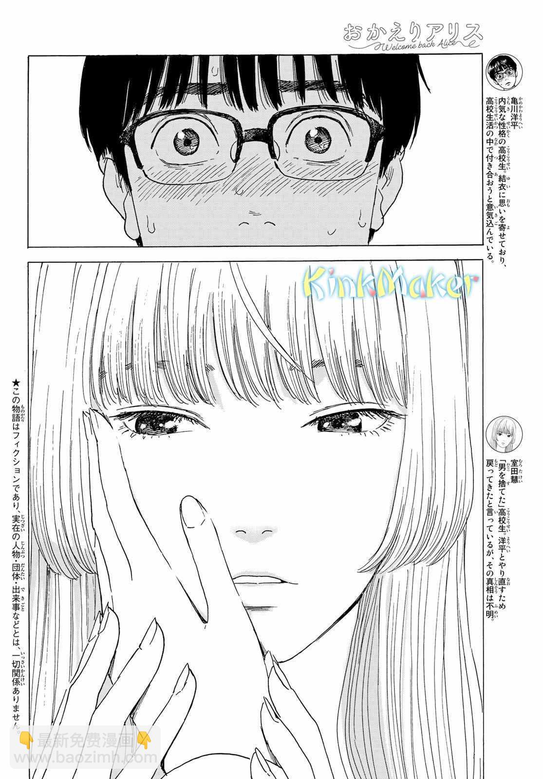 《欢迎回来爱丽丝》第5话 互相触碰 第2页