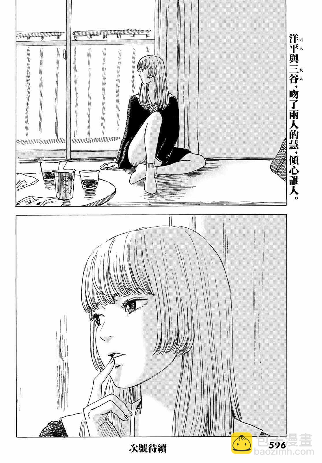 《欢迎回来爱丽丝》第5话 互相触碰 第30页