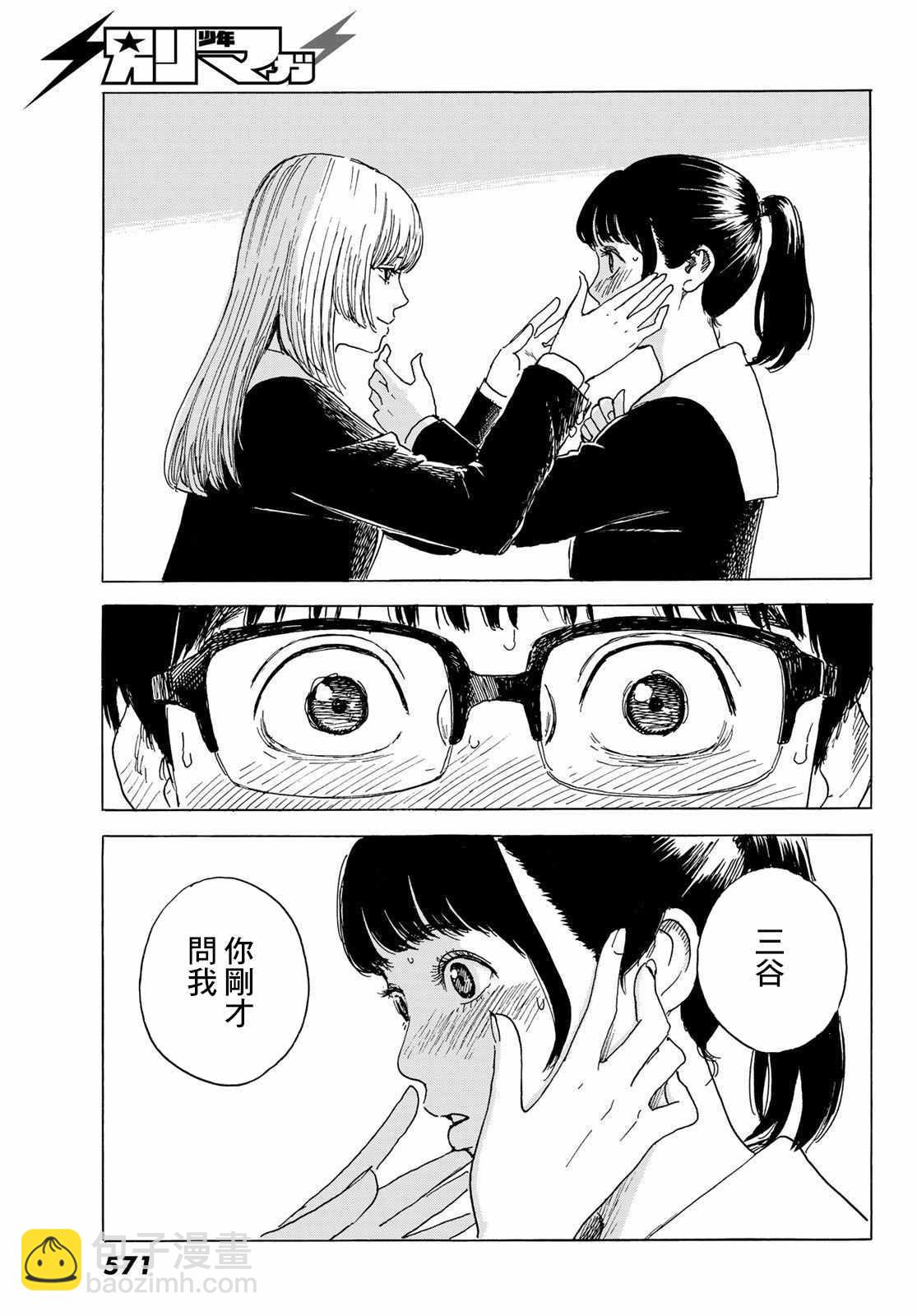 《欢迎回来爱丽丝》第5话 互相触碰 第5页