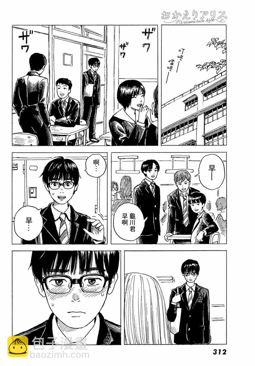 《欢迎回来爱丽丝》第6话 小慧他。。。。 第10页
