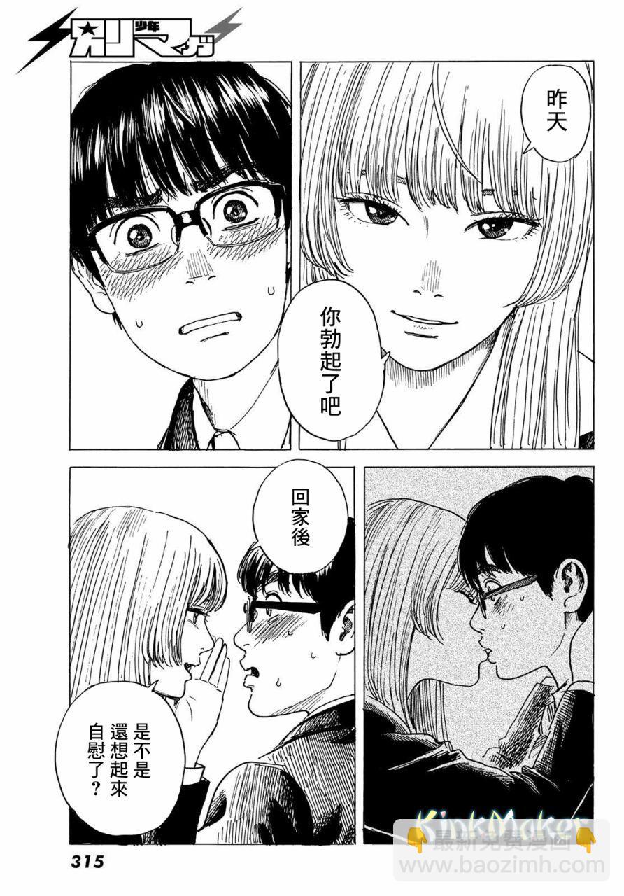 《欢迎回来爱丽丝》第6话 小慧他。。。。 第13页