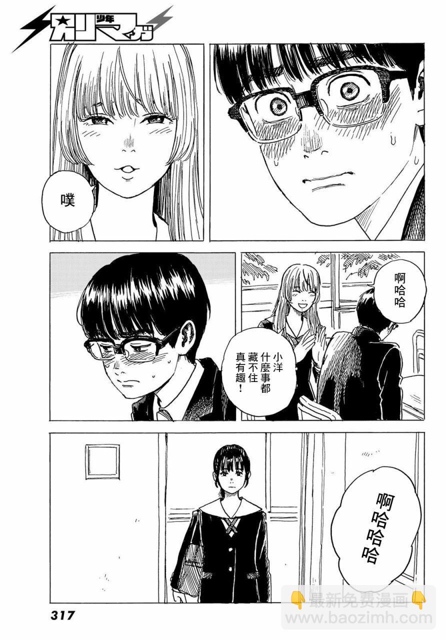 《欢迎回来爱丽丝》第6话 小慧他。。。。 第15页