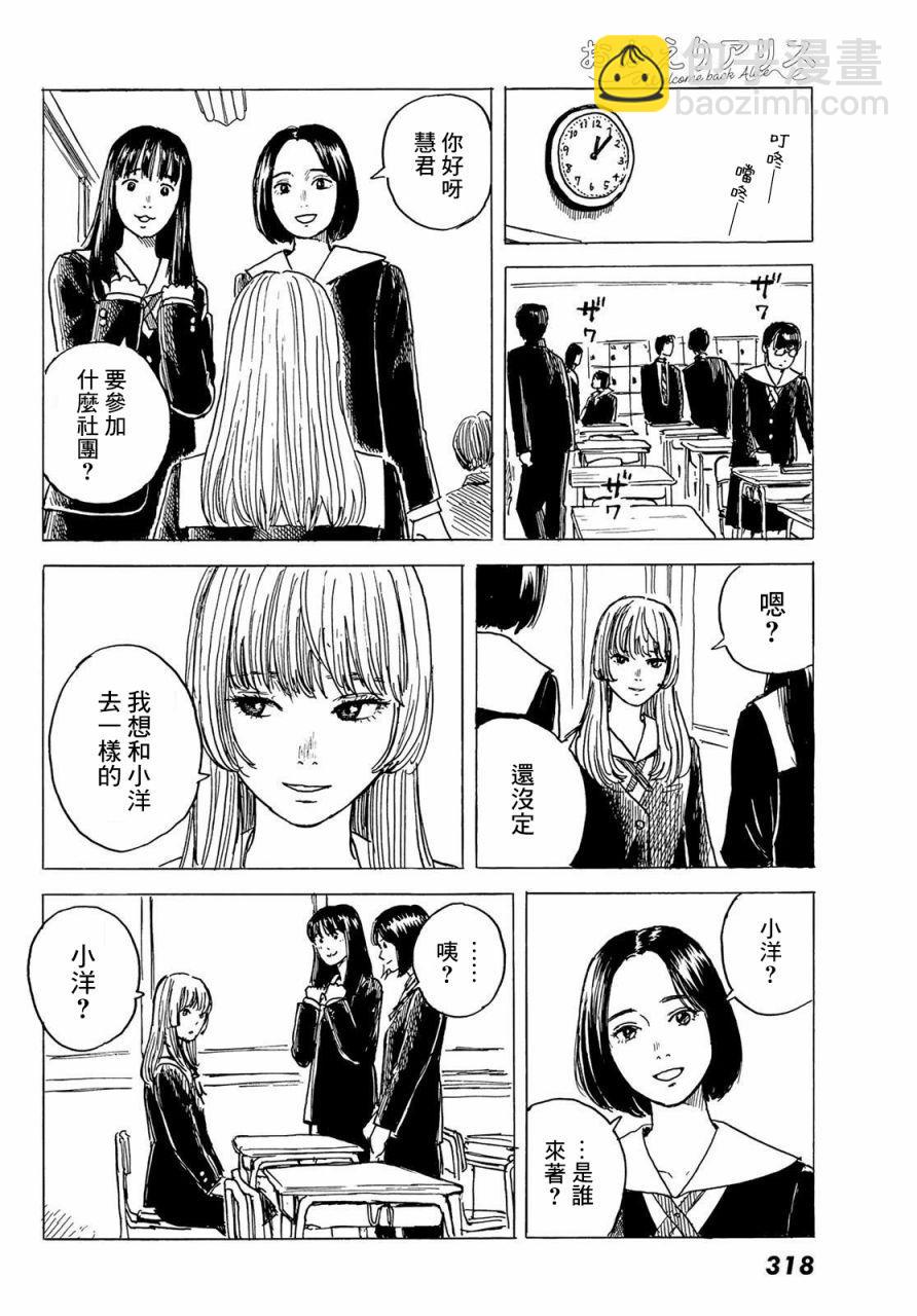 《欢迎回来爱丽丝》第6话 小慧他。。。。 第16页
