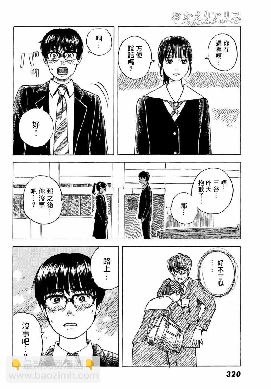 《欢迎回来爱丽丝》第6话 小慧他。。。。 第18页