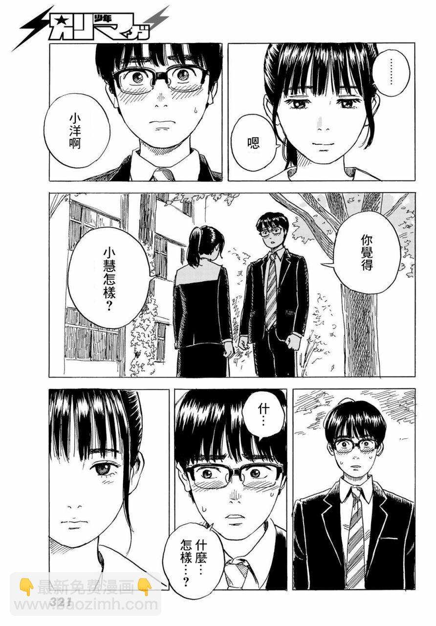 《欢迎回来爱丽丝》第6话 小慧他。。。。 第19页