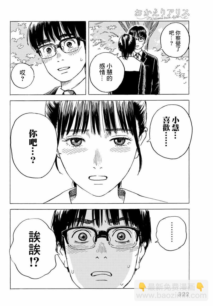 《欢迎回来爱丽丝》第6话 小慧他。。。。 第20页