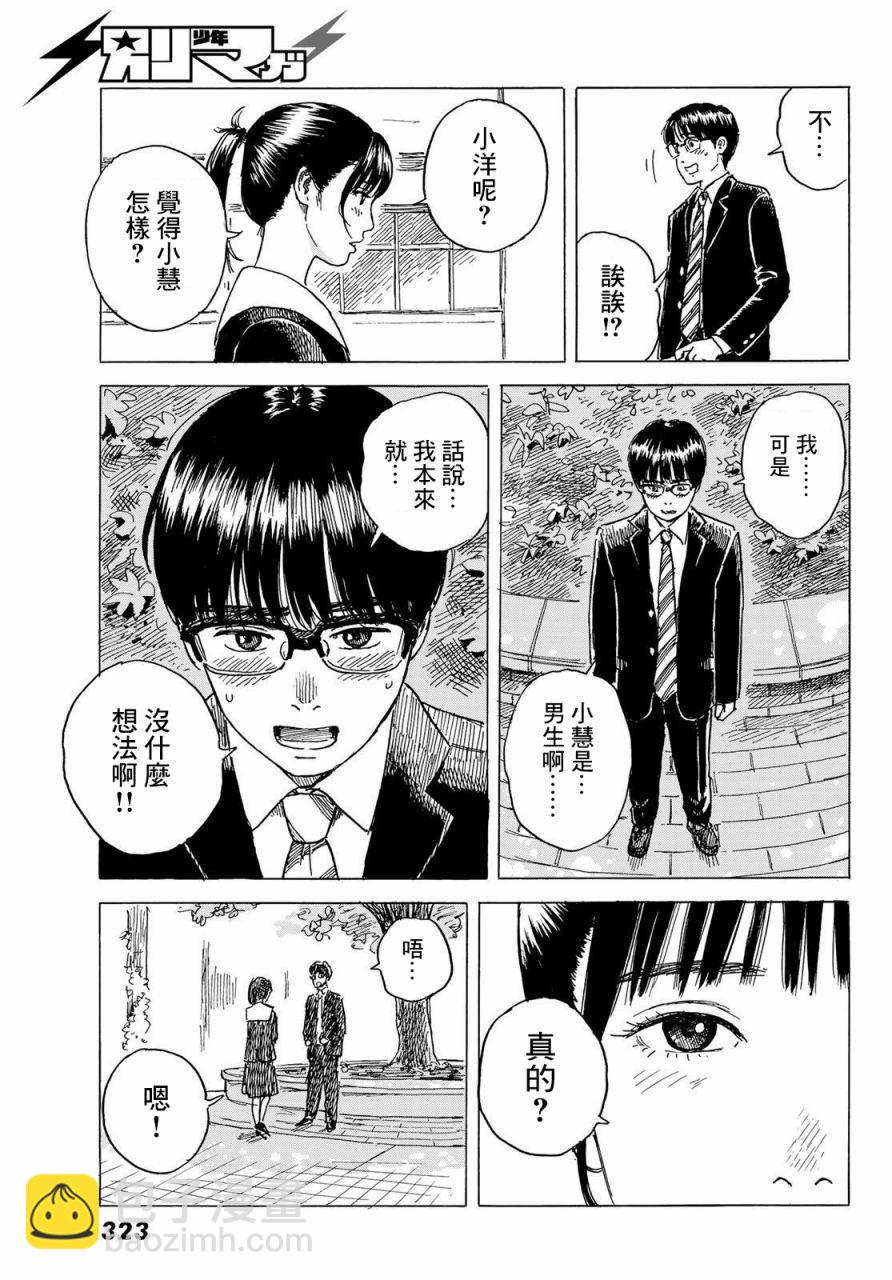 《欢迎回来爱丽丝》第6话 小慧他。。。。 第21页