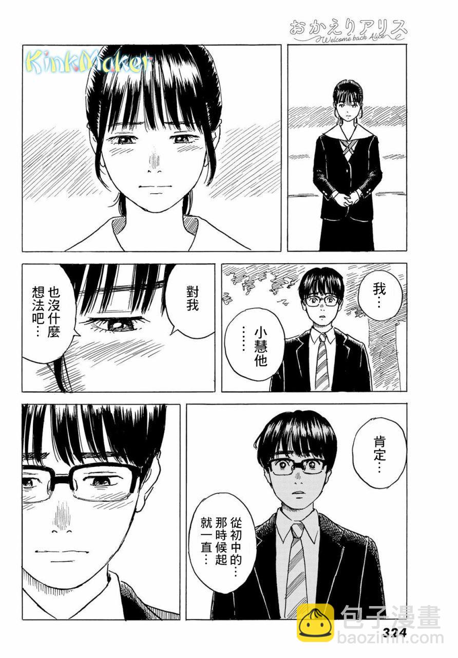 《欢迎回来爱丽丝》第6话 小慧他。。。。 第22页