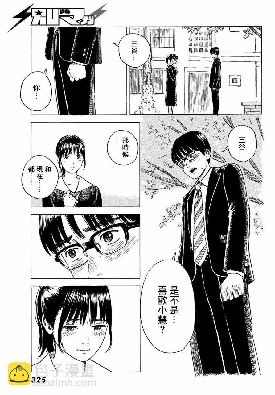 《欢迎回来爱丽丝》第6话 小慧他。。。。 第23页