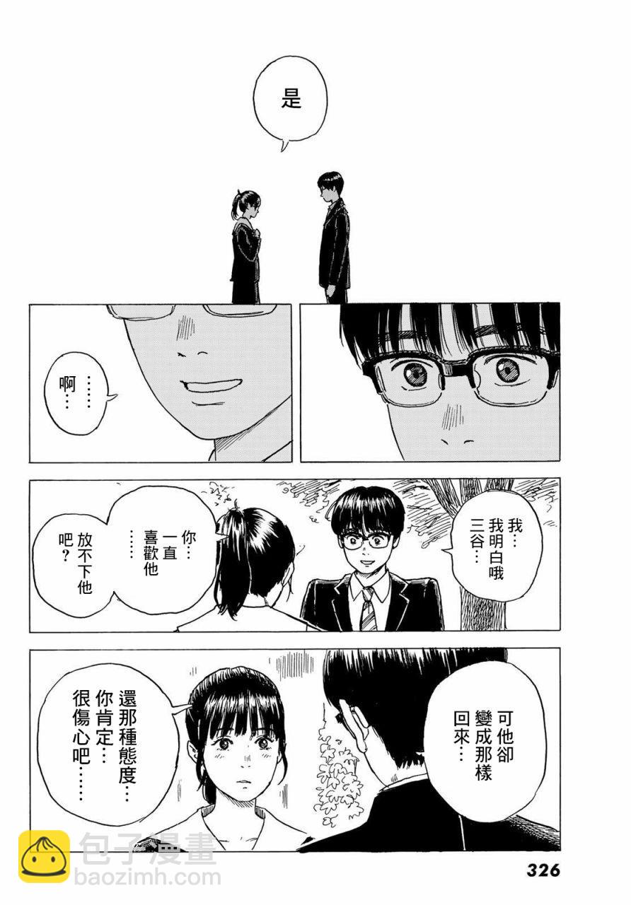 《欢迎回来爱丽丝》第6话 小慧他。。。。 第24页