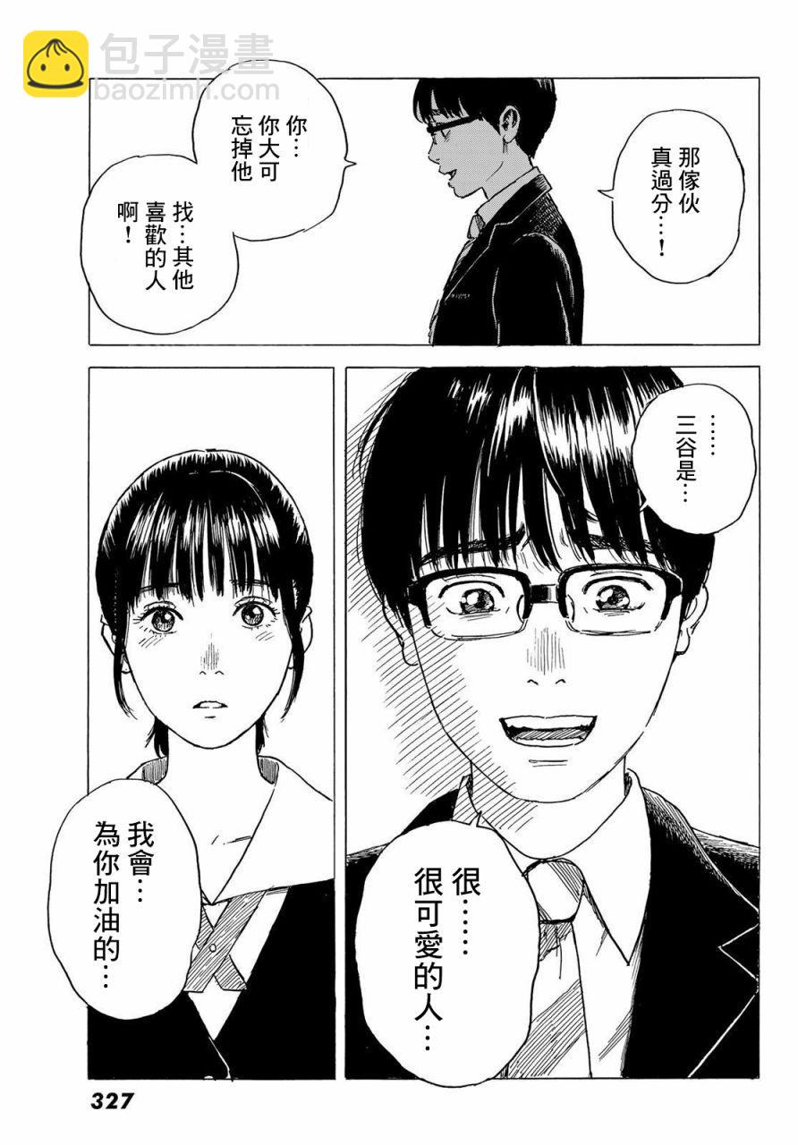 《欢迎回来爱丽丝》第6话 小慧他。。。。 第25页