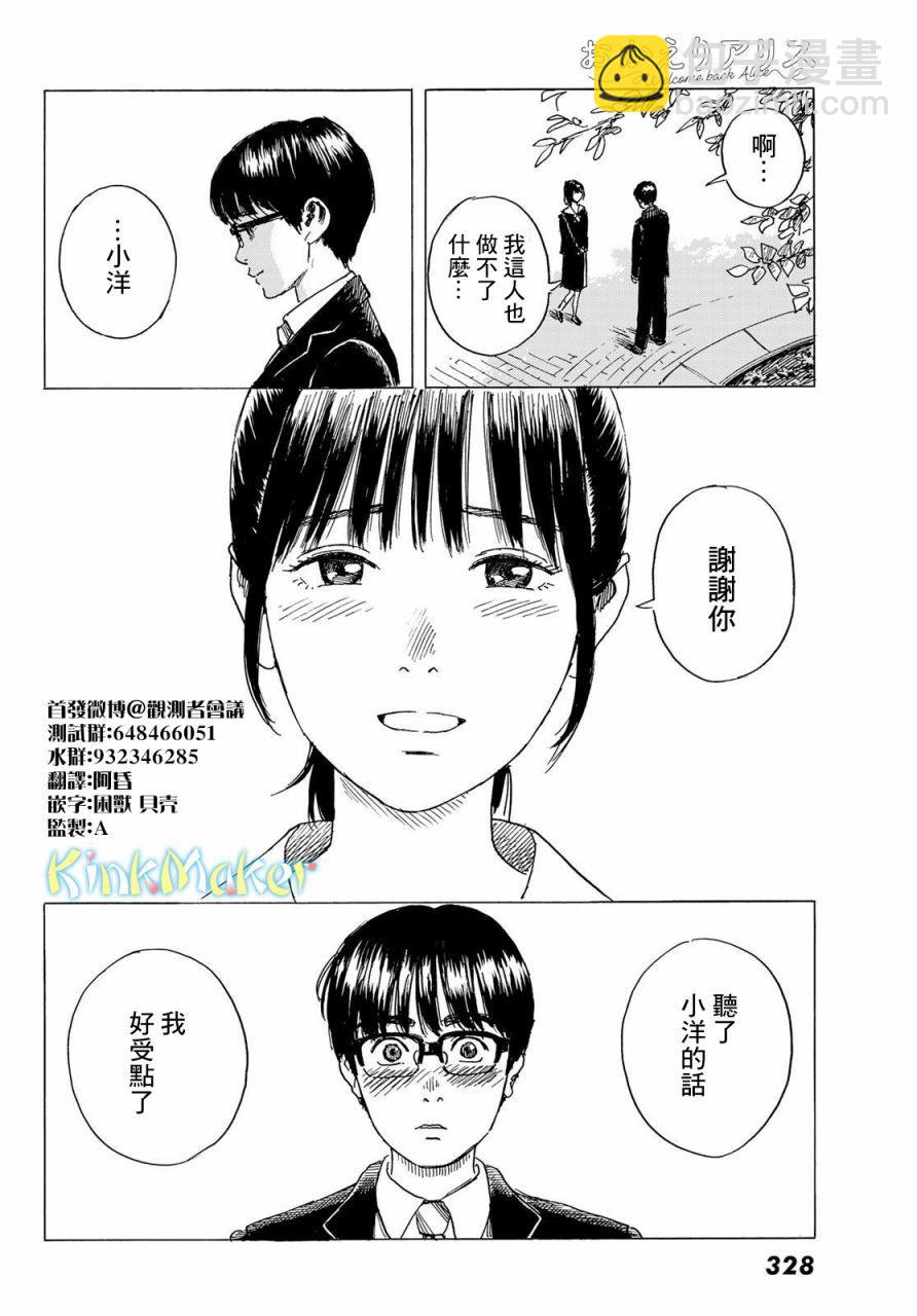 《欢迎回来爱丽丝》第6话 小慧他。。。。 第26页